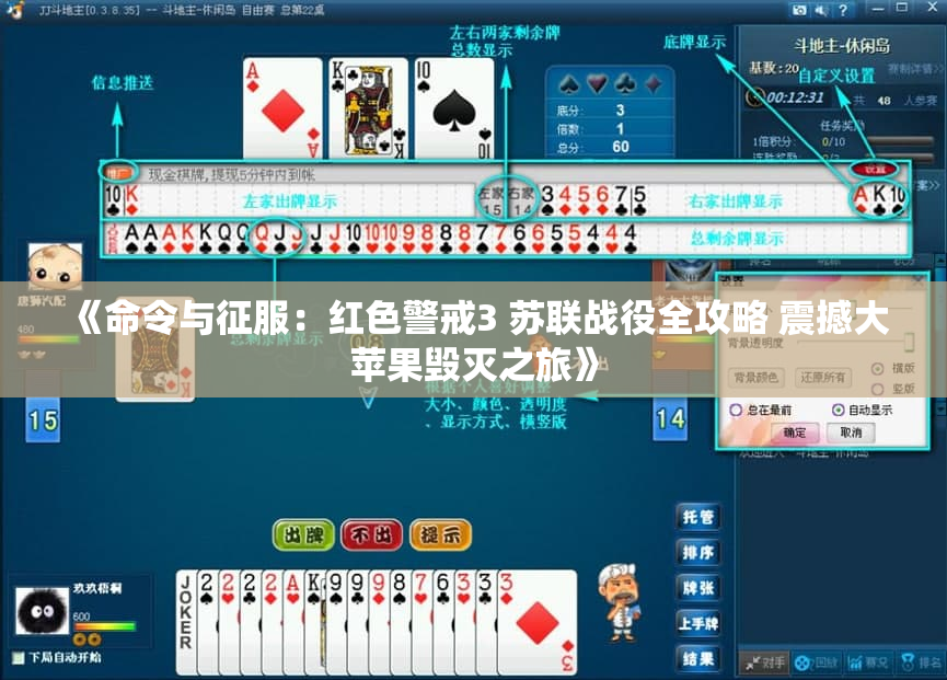 《命令与征服：红色警戒3 苏联战役全攻略 震撼大苹果毁灭之旅》