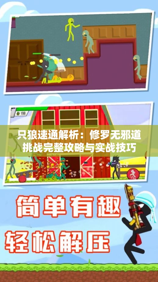 只狼速通解析：修罗无邪道挑战完整攻略与实战技巧