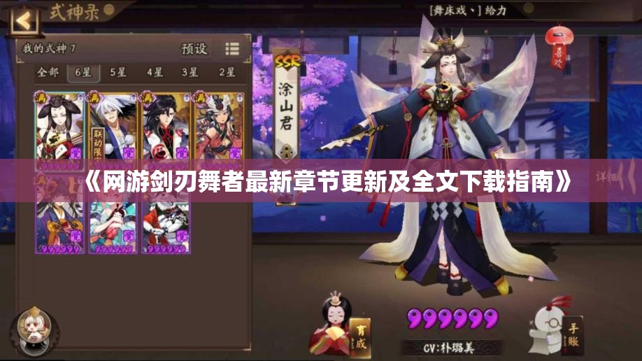 《网游剑刃舞者最新章节更新及全文下载指南》