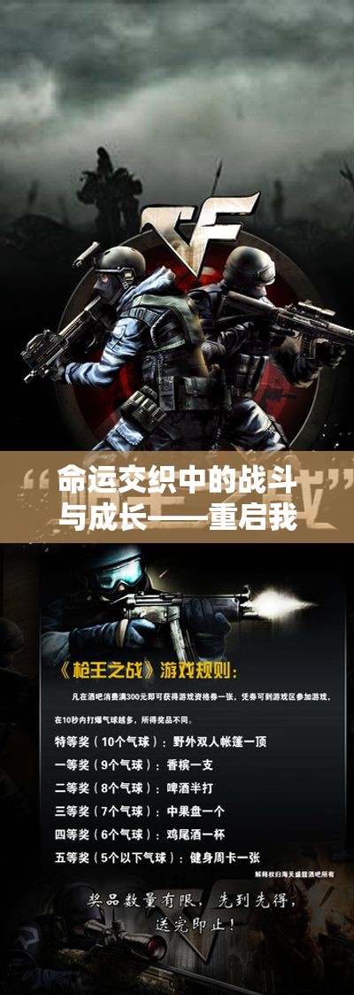 命运交织中的战斗与成长——重启我们的英雄联盟之旅