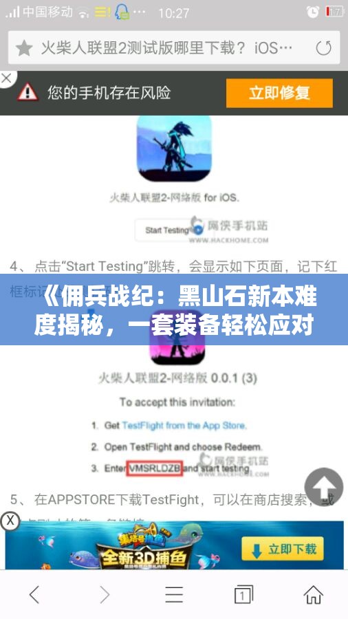 《佣兵战纪：黑山石新本难度揭秘，一套装备轻松应对》