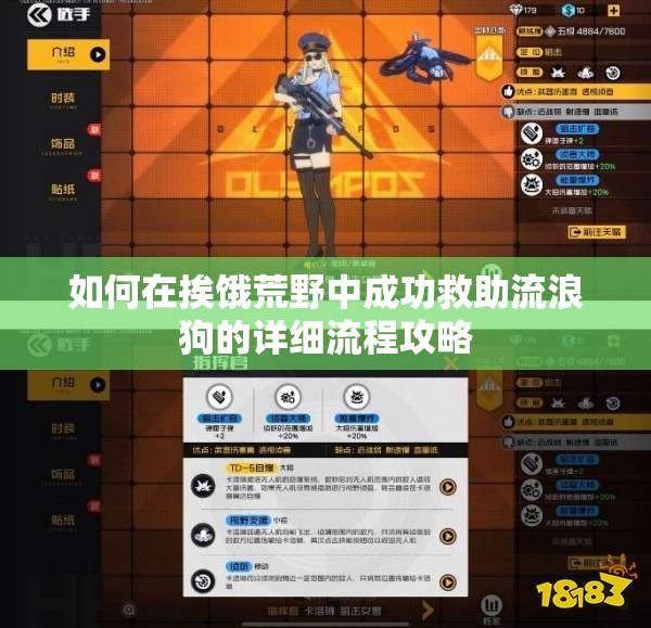 如何在挨饿荒野中成功救助流浪狗的详细流程攻略
