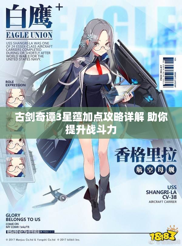 古剑奇谭3星蕴加点攻略详解 助你提升战斗力