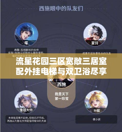 流星花园三区宽敞三居室配外挂电梯与双卫浴尽享南北通透设计
