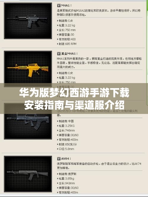 华为版梦幻西游手游下载安装指南与渠道服介绍