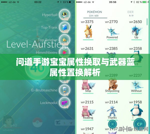 问道手游宝宝属性换取与武器蓝属性置换解析