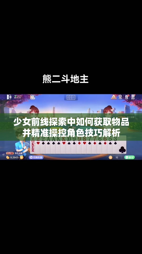 少女前线探索中如何获取物品并精准操控角色技巧解析