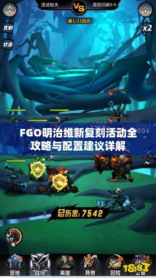 FGO明治维新复刻活动全攻略与配置建议详解