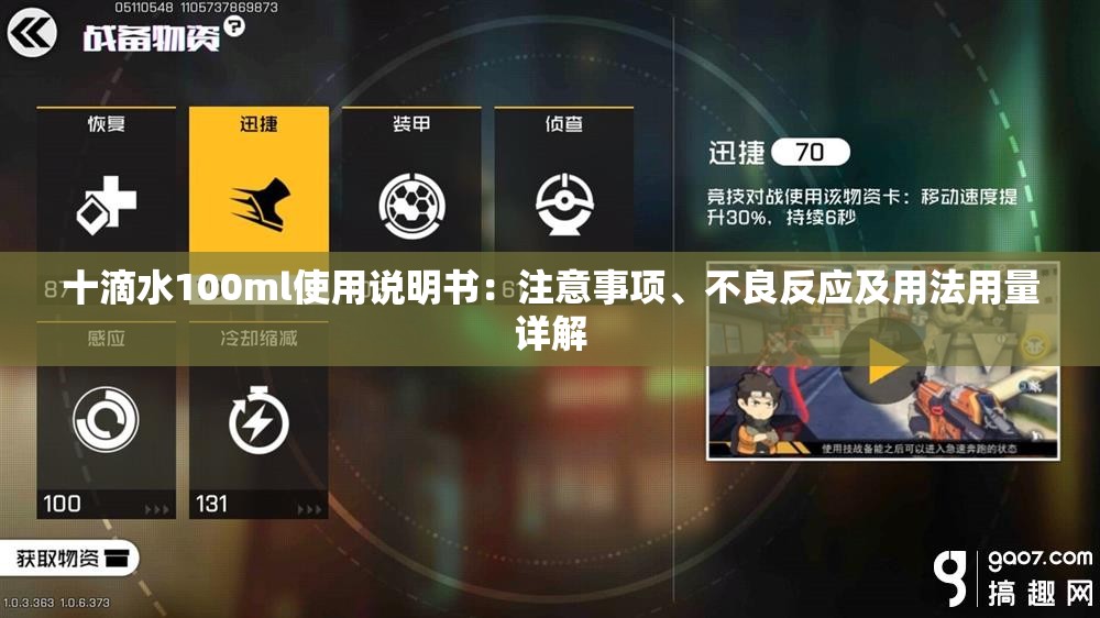 十滴水100ml使用说明书：注意事项、不良反应及用法用量详解