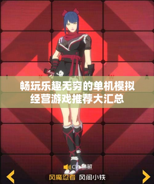畅玩乐趣无穷的单机模拟经营游戏推荐大汇总
