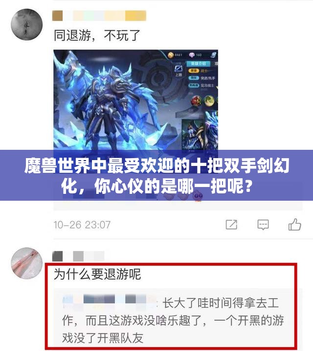 魔兽世界中最受欢迎的十把双手剑幻化，你心仪的是哪一把呢？