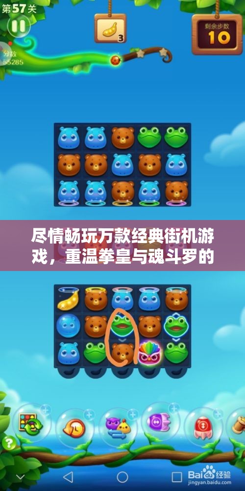 尽情畅玩万款经典街机游戏，重温拳皇与魂斗罗的激情体验