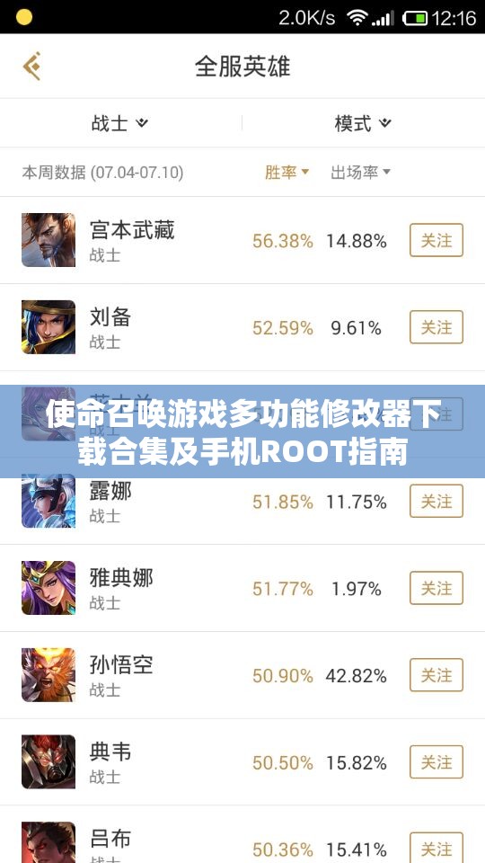 使命召唤游戏多功能修改器下载合集及手机ROOT指南