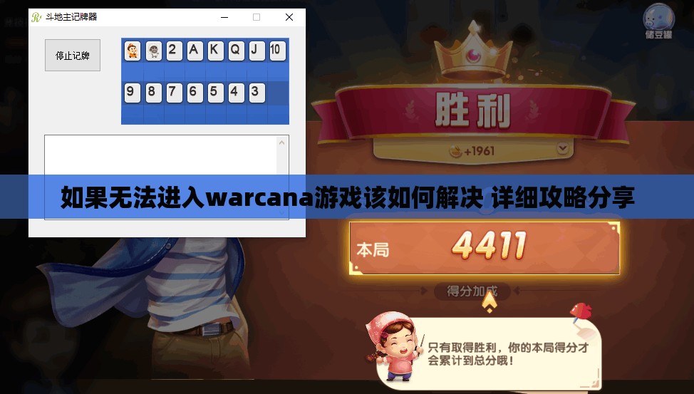 如果无法进入warcana游戏该如何解决 详细攻略分享