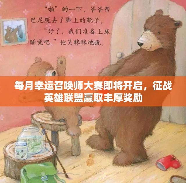 每月幸运召唤师大赛即将开启，征战英雄联盟赢取丰厚奖励