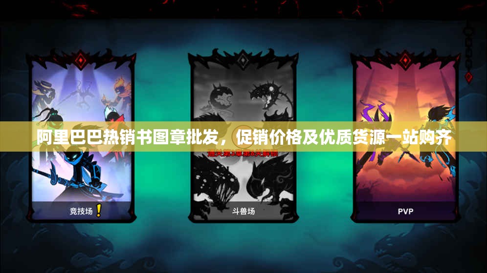 阿里巴巴热销书图章批发，促销价格及优质货源一站购齐