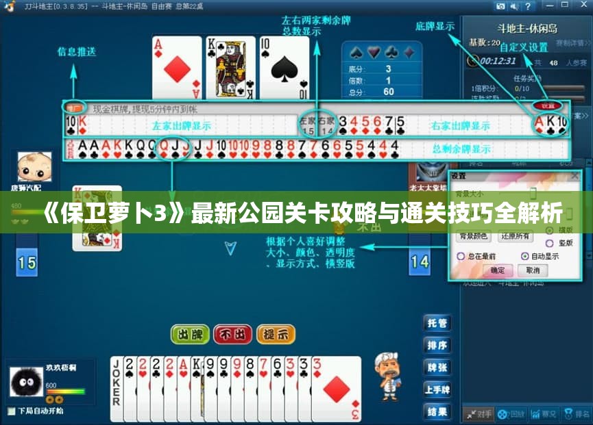 《保卫萝卜3》最新公园关卡攻略与通关技巧全解析