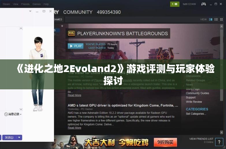 《进化之地2Evoland2》游戏评测与玩家体验探讨