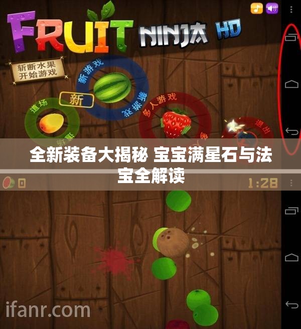 全新装备大揭秘 宝宝满星石与法宝全解读
