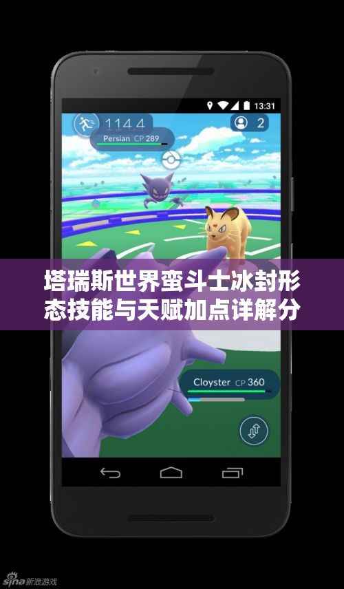 塔瑞斯世界蛮斗士冰封形态技能与天赋加点详解分析