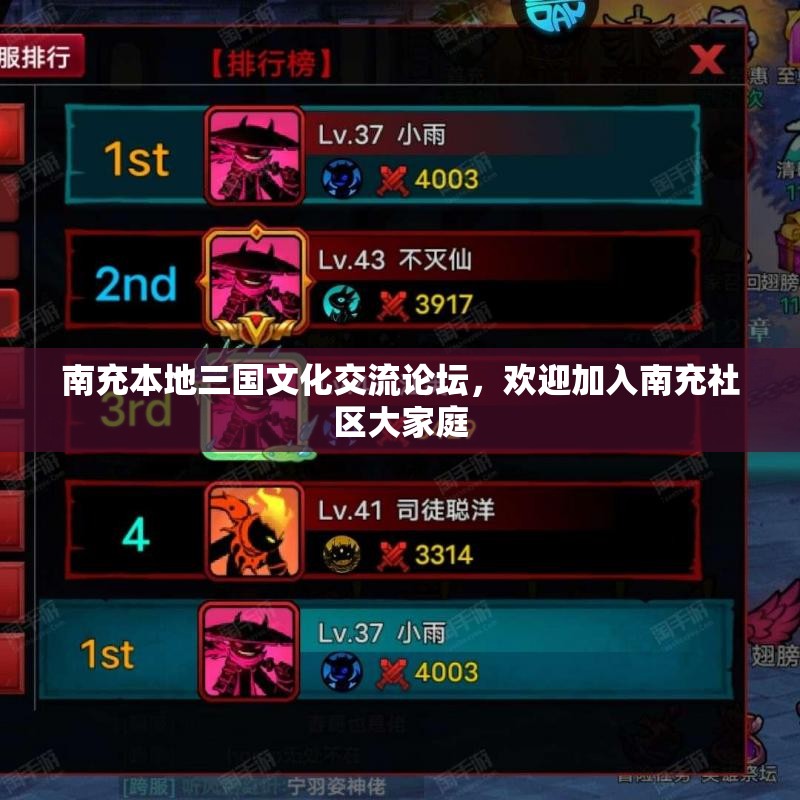 南充本地三国文化交流论坛，欢迎加入南充社区大家庭