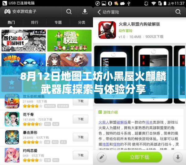 8月12日地图工坊小黑屋火麒麟武器库探索与体验分享
