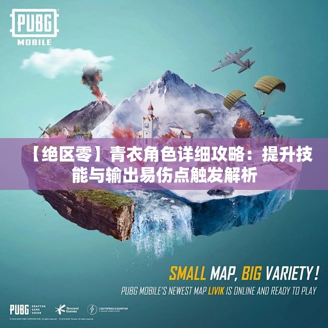 【绝区零】青衣角色详细攻略：提升技能与输出易伤点触发解析