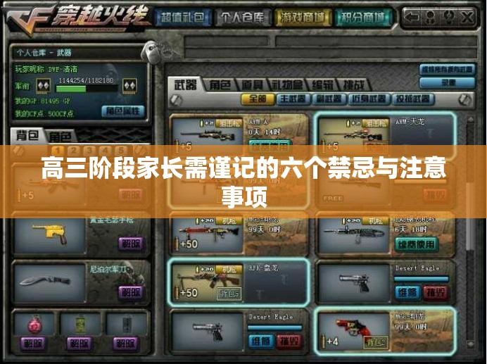 高三阶段家长需谨记的六个禁忌与注意事项