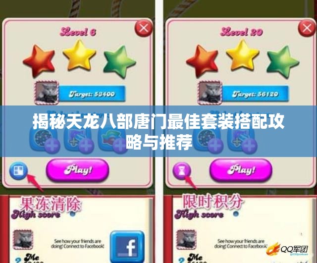 揭秘天龙八部唐门最佳套装搭配攻略与推荐