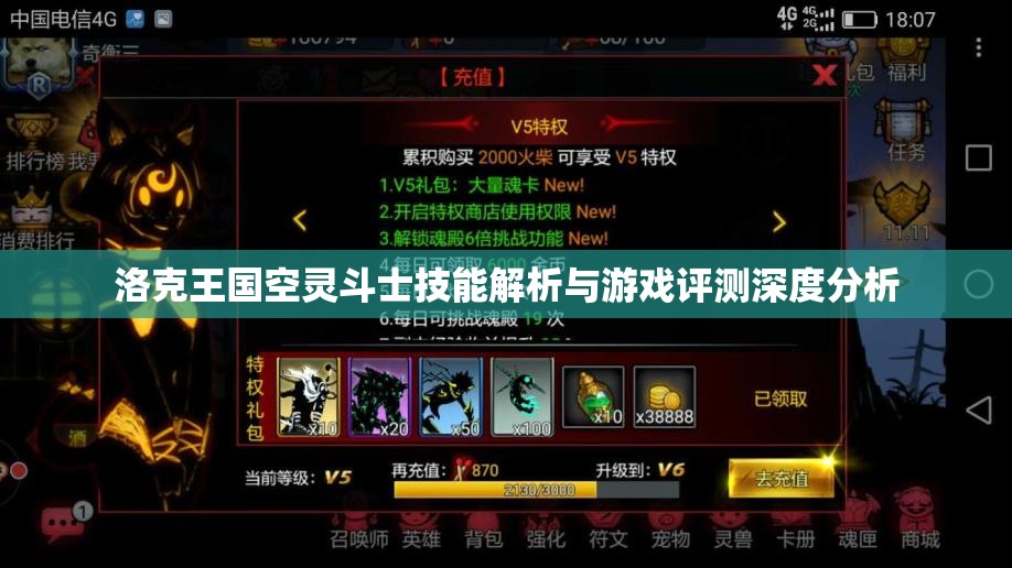洛克王国空灵斗士技能解析与游戏评测深度分析