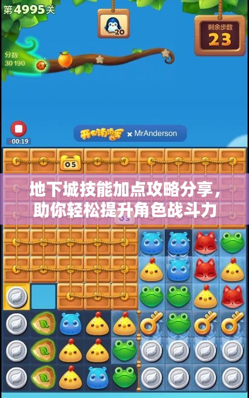 地下城技能加点攻略分享，助你轻松提升角色战斗力
