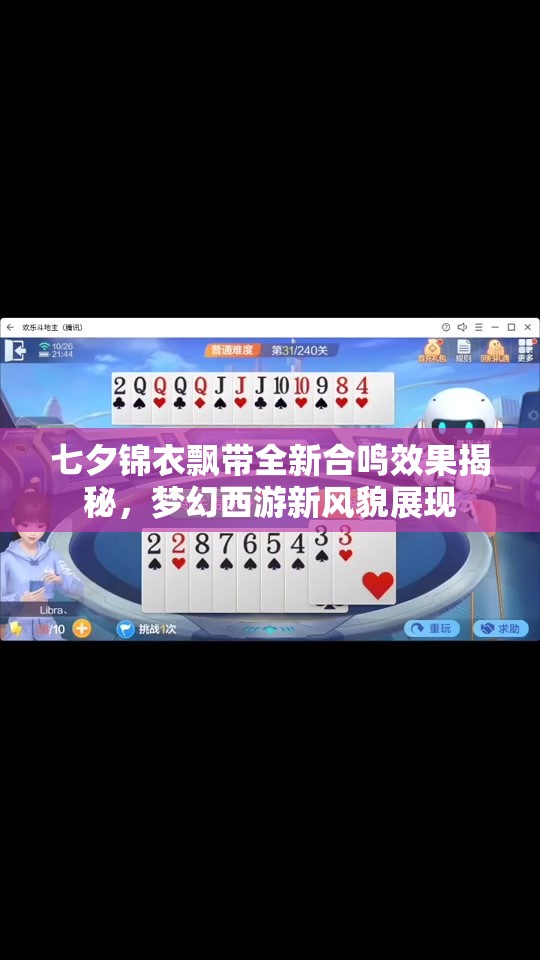 七夕锦衣飘带全新合鸣效果揭秘，梦幻西游新风貌展现