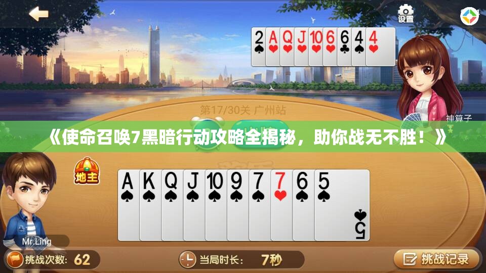 《使命召唤7黑暗行动攻略全揭秘，助你战无不胜！》