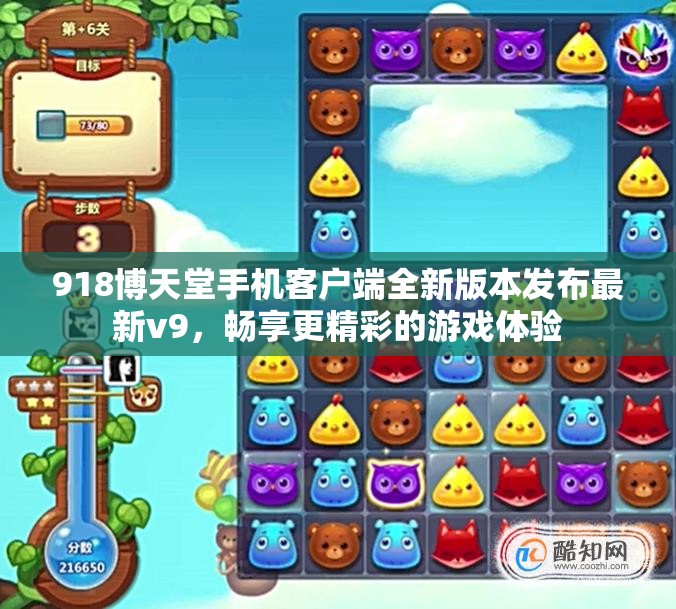 918博天堂手机客户端全新版本发布最新v9，畅享更精彩的游戏体验