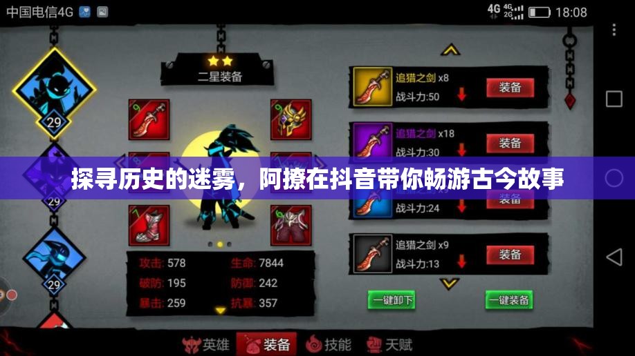 探寻历史的迷雾，阿撩在抖音带你畅游古今故事