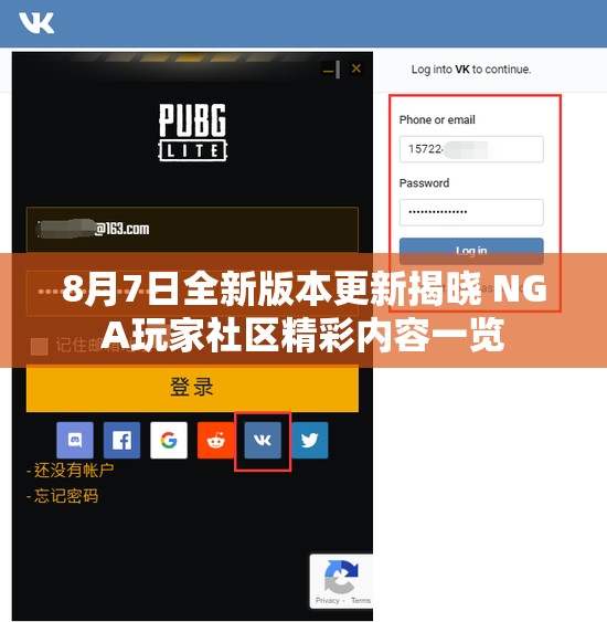 8月7日全新版本更新揭晓 NGA玩家社区精彩内容一览