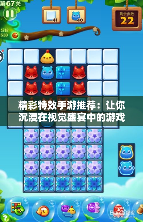 精彩特效手游推荐：让你沉浸在视觉盛宴中的游戏体验