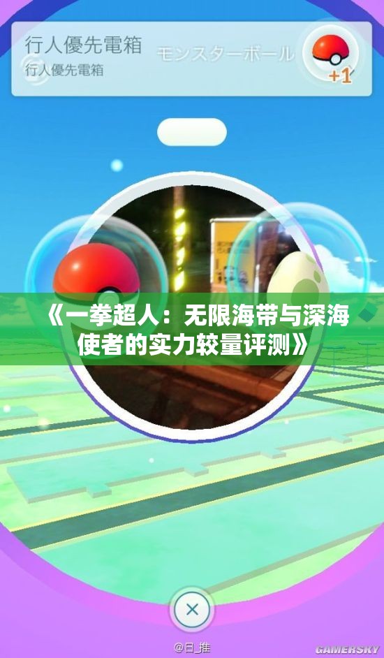《一拳超人：无限海带与深海使者的实力较量评测》