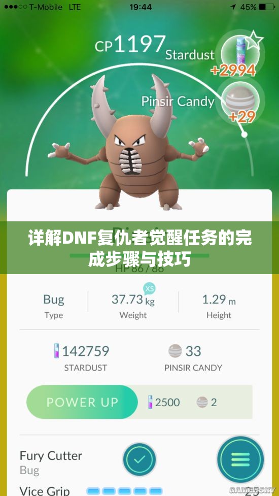 详解DNF复仇者觉醒任务的完成步骤与技巧