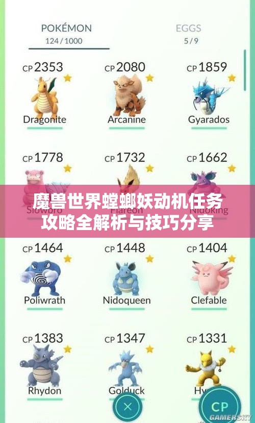 魔兽世界螳螂妖动机任务攻略全解析与技巧分享