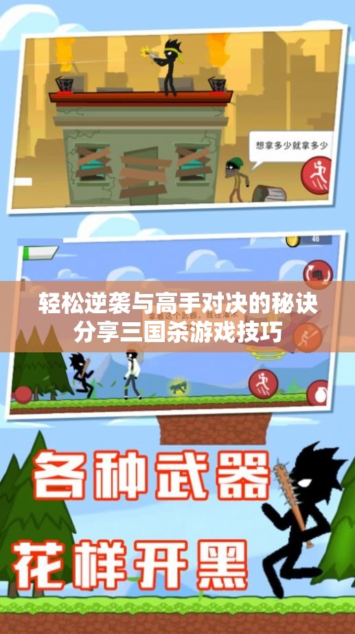 轻松逆袭与高手对决的秘诀分享三国杀游戏技巧
