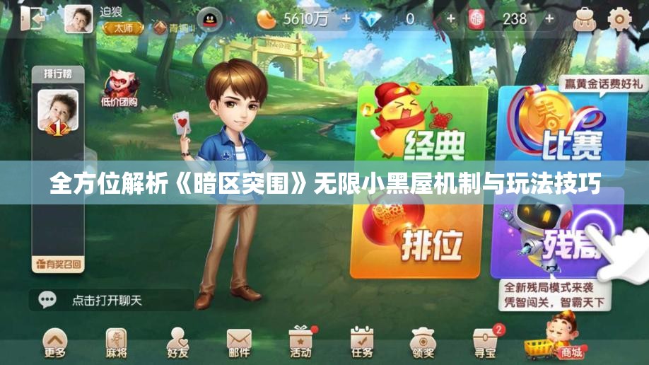 全方位解析《暗区突围》无限小黑屋机制与玩法技巧