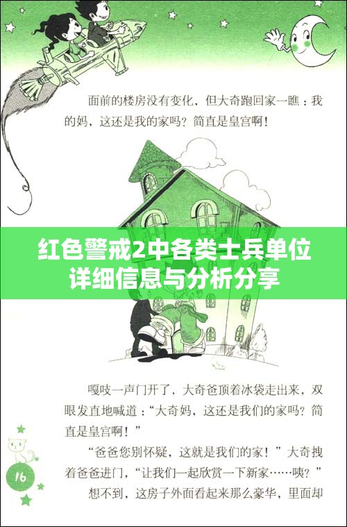 红色警戒2中各类士兵单位详细信息与分析分享