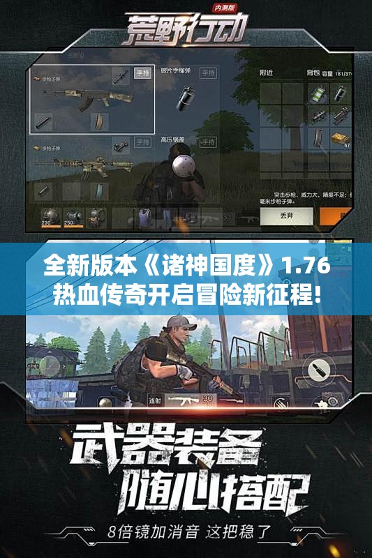 全新版本《诸神国度》1.76热血传奇开启冒险新征程!