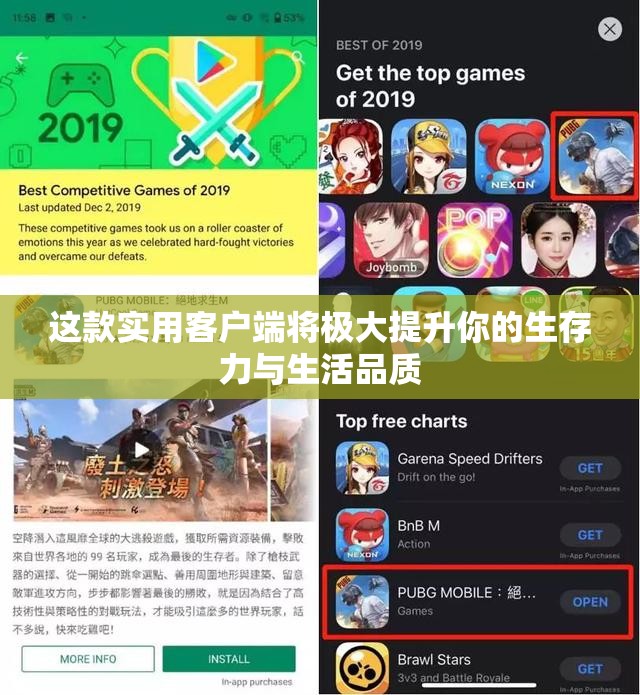 这款实用客户端将极大提升你的生存力与生活品质