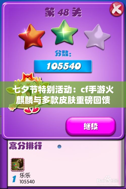 七夕节特别活动：cf手游火麒麟与多款皮肤重磅回馈惊喜！