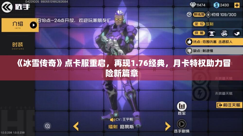 《冰雪传奇》点卡服重启，再现1.76经典，月卡特权助力冒险新篇章