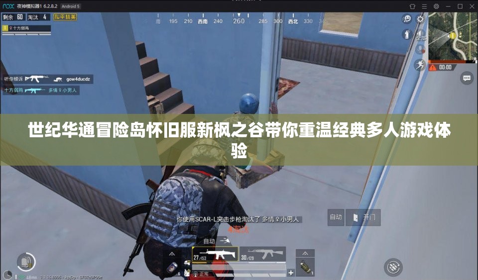 世纪华通冒险岛怀旧服新枫之谷带你重温经典多人游戏体验