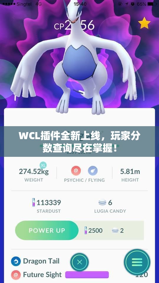 WCL插件全新上线，玩家分数查询尽在掌握！