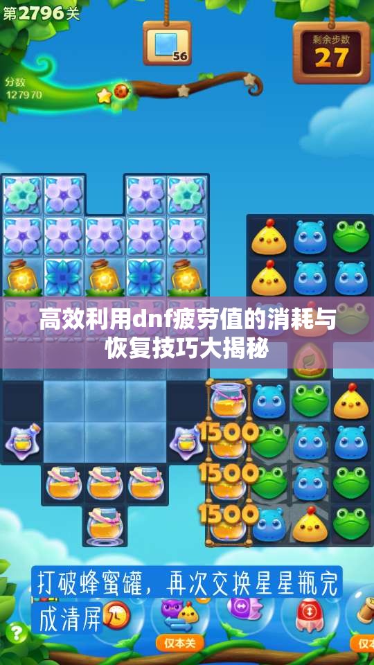 高效利用dnf疲劳值的消耗与恢复技巧大揭秘